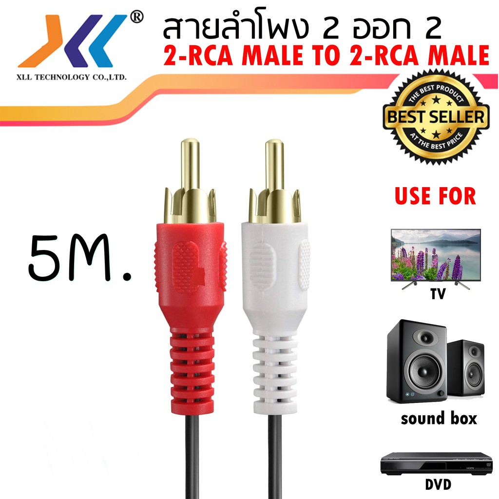 สายเสียง-av-ขาวแดง-2-in-2-out-male-gt-male-ความยาว-5-เมตร