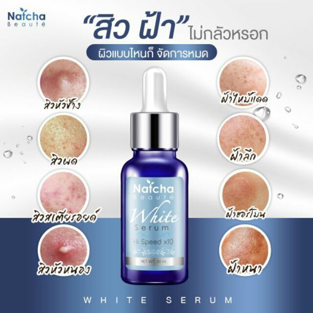 เซรั่มสลายฝ้า-ณัชชา-natcha-white-serum-1-ขวด-กู้หน้าพังปรับผิวขาวขึ้น10เท่าฟื้นฟูผิวเเละ-ลดรอยด่างดำเกิดที่จากสิวและฝ้า