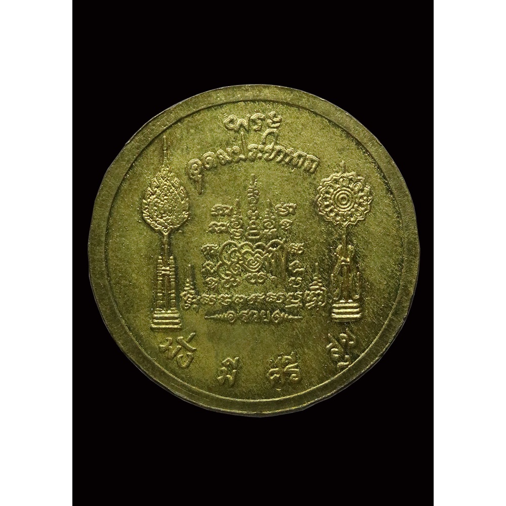 เหรียญ-มั่งมีศรีสุข-หลวงพ่อเปิ่น-วัดบางพระ-ปี-๒๕๓๘