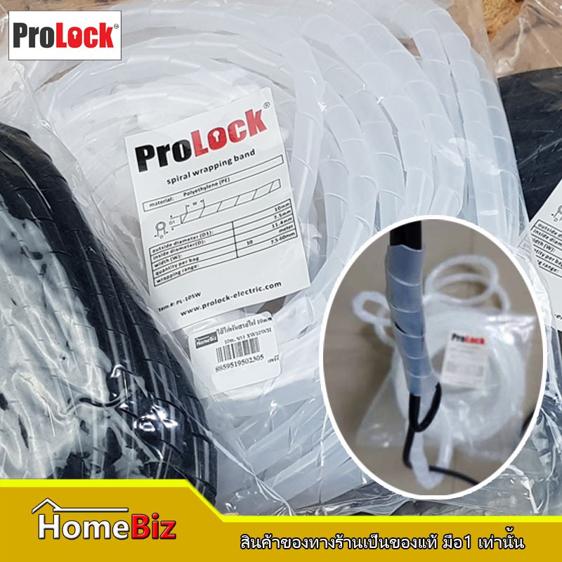 prolock-ไส้ไก่พันสายไฟ-8mm-10mm-ขาว-ดำ-ที่เก็บสายไฟเบอร์-spiral-wrapping-band-ไส้ไก่เก็บสายไฟ-สายไฟเบอร์เก็บสายไฟ