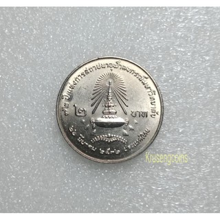 ภาพขนาดย่อของสินค้าเหรียญ2บาทที่ระลึกวาระที่13/72ปีจุฬาลงกรณ์