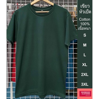 สินค้า iTD เสื้อเปล่า เสื้อยืดสีพื้น เสื้อคอกลม (สีเขียวหัวเป็ด) ผ้า cotton 100% c20 เนื้อหนา เขียวหัวเป็ด S/M/L/XL/2XL/3XL