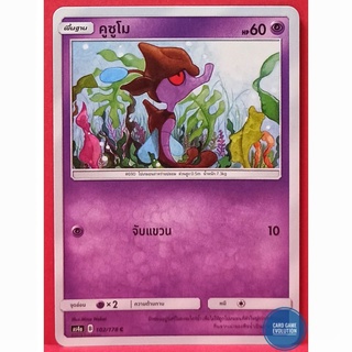 [ของแท้] คูซูโม C 102/178 การ์ดโปเกมอนภาษาไทย [Pokémon Trading Card Game]