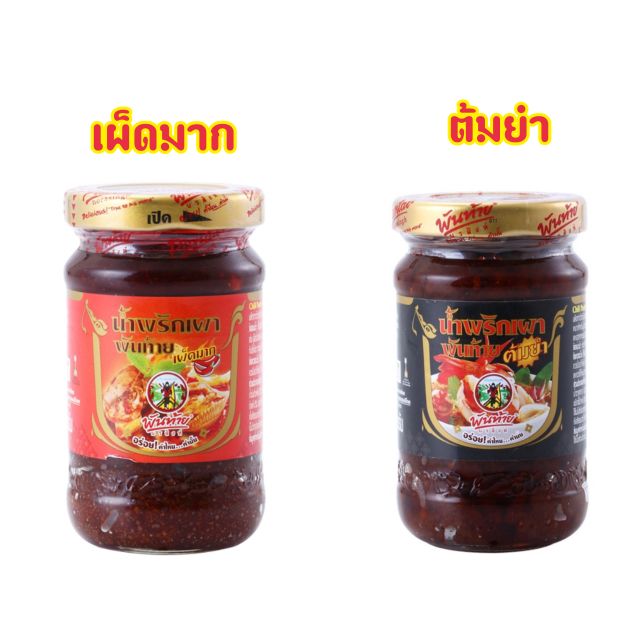 พันท้ายนรสิงห์-น้ำพริกเผา-100-ก