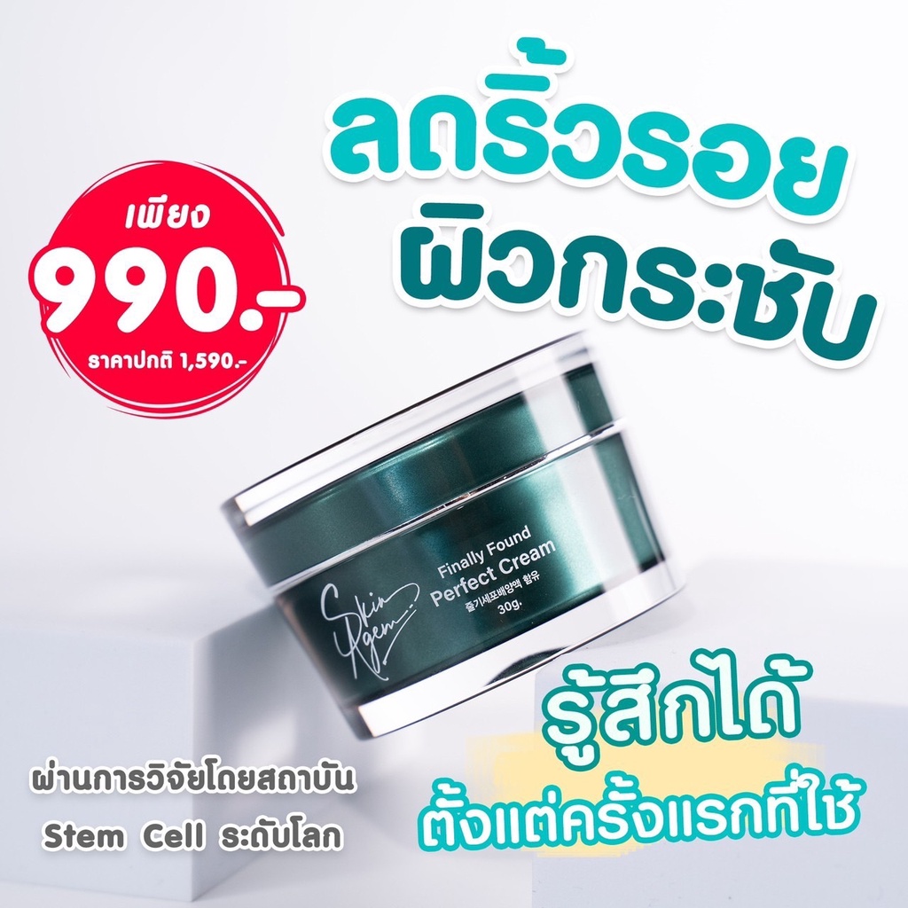 ส่งฟรี-skin-agem-ฟื้นฟูผิวขั้นสูงสุด-ด้วยเปปไทด์จากสเต็มเซลล์-stem-cell-เซ็ตสุดคุ้ม-ครีมหน้าเรียว-แอมพูลกู้หน้า