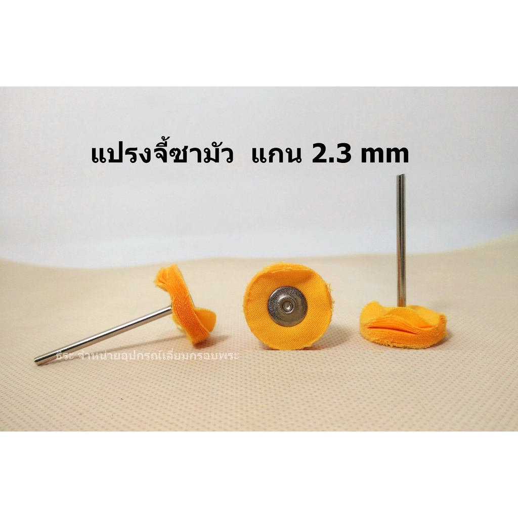 ภาพสินค้าแปรงจี้ผ้า แกน 2.3 มิล ผ้าปัดจิ๋ว จากร้าน teerashop168 บน Shopee ภาพที่ 1