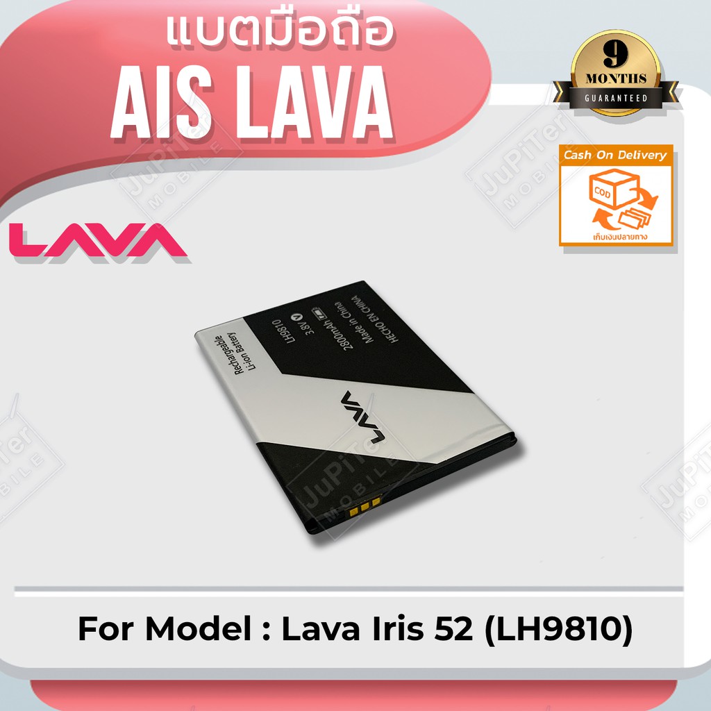 แบตโทรศัพท์มือถือ-ais-lava-iris-52-lh9810-ลาวา-52-battery-3-8v-2800mah