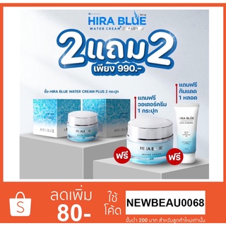 ครีม Hira Blue Water Cream ไฮร่าบลู ของแท้100% ขนาด 25 ml.