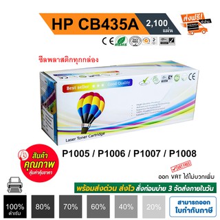 ภาพหน้าปกสินค้าหมึก hp 35a hp laser jet p1005 / P1006 / P1008 / P1102 / P1102W / P1505 / P1505n Balloon ตลับหมึก CB435A สีดำ ที่เกี่ยวข้อง