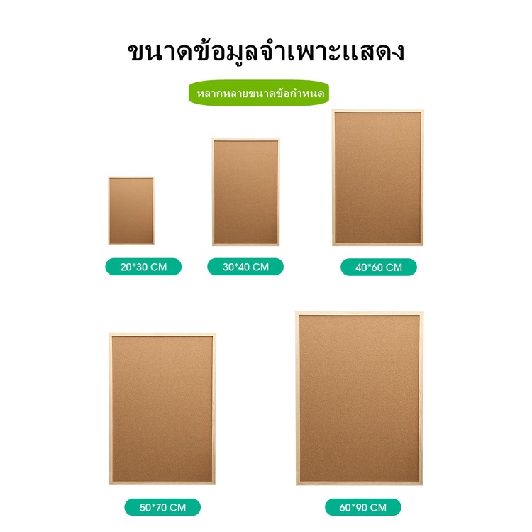 cork-board-กระดานไม้ก๊อก-กระดานdiy-กระดานเตือนความจำ-กระดานปักหมุด-บอร์ดติดประกาศ-เมมโมบอร์ด-ขนาดต่างๆ