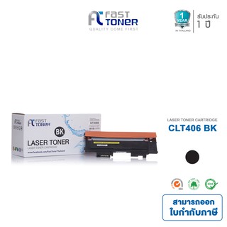 จัดส่งฟรี!! Fast Toner หมึกเทียบเท่า Samsung CLT-406S BK สีดำ For Sumsung Xpress SL-C460/ SL-C410/ CLP-365/ CLP-365W