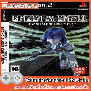 แผ่นเกมส์ PS2 - Ghost in the Shell - Stand Alone Complex (USA)