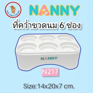 Nanny Micro+ กล่องคว่ำขวดนม ที่คว่ำขวดนม 6 ช่อง มี Microban ป้องกันแบคทีเรีย