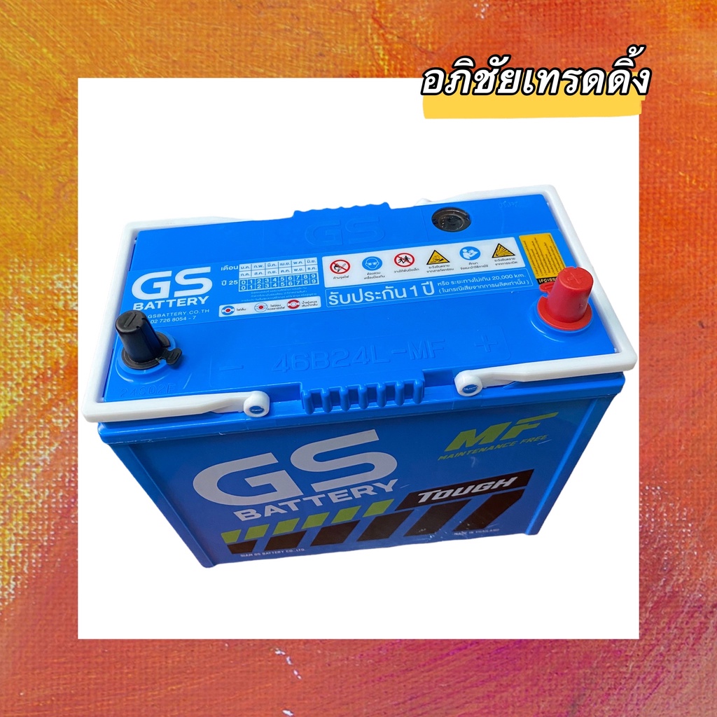 แบตเตอรี่-ยี่ห้อgs-รุ่น46-b24l-45-แอมป์-ใส่ได้กับรถยนต์ทุกรุ่น-ทุกยี่ห้อ