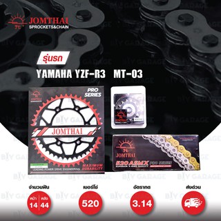 JOMTHAI ชุดโซ่-สเตอร์ Pro Series โซ่ X-ring (ASMX) และ สเตอร์สีดำ ใช้สำหรับมอเตอร์ไซค์ Yamaha YZF-R3 / MT-03 [14/44]