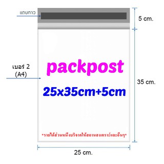 ภาพขนาดย่อของภาพหน้าปกสินค้าซองไปรษณีย์ 25x35cm+5cm 100 ใบ ซองไปรษณีย์พลาสติก ซองพลาสติก ถุงไปรษณีย์ ถุงไปรษณีย์พลาสติก จากร้าน yuttana44 บน Shopee