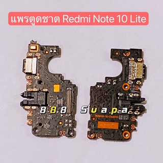 แพรตูดชาต（Charging Port Flex ）Xiaomi  Redmi Note 10 Lite