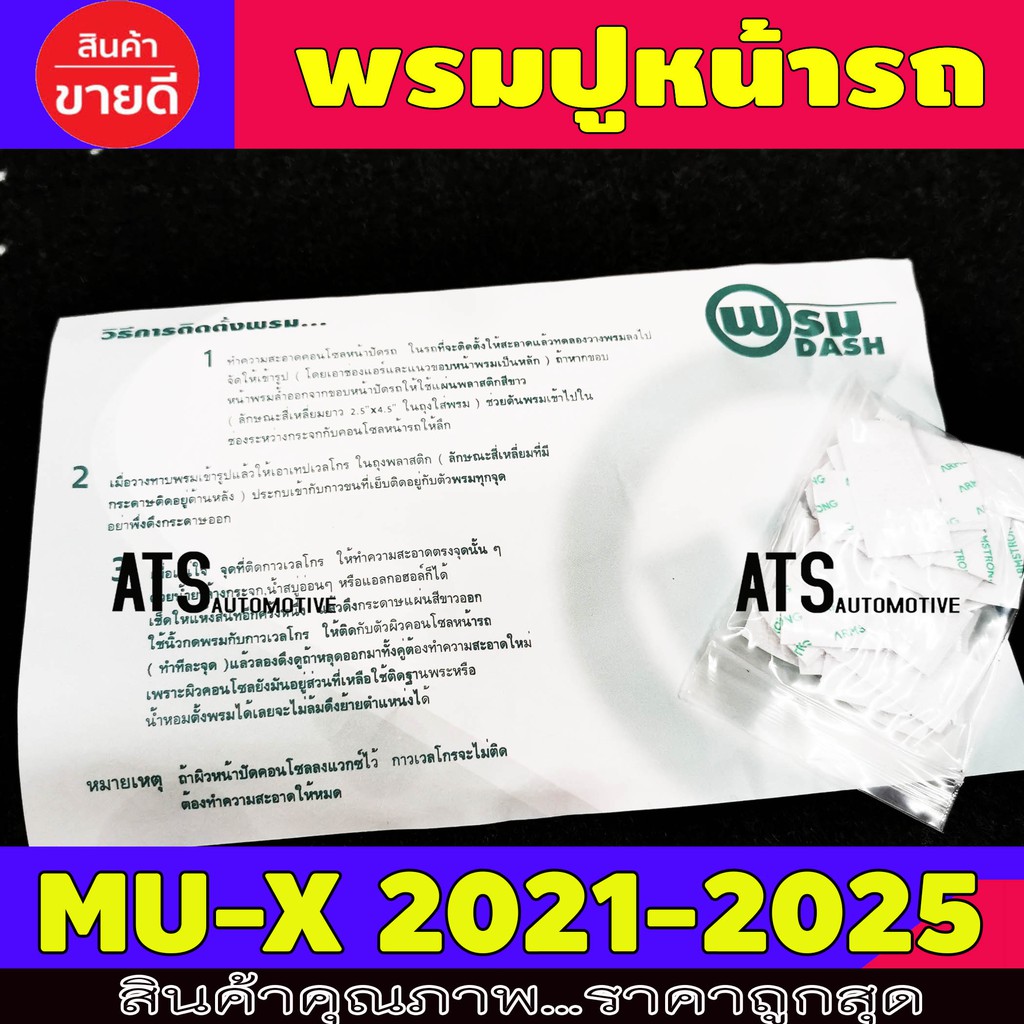 พรมปูหน้ารถ-พรมปูหน้ารถยนต์-พรม-อีซูซุ-มูเอ็ก-มูเอ็กซ์-isuzu-mux-mu-x-2021-2022-2023-2024-2025