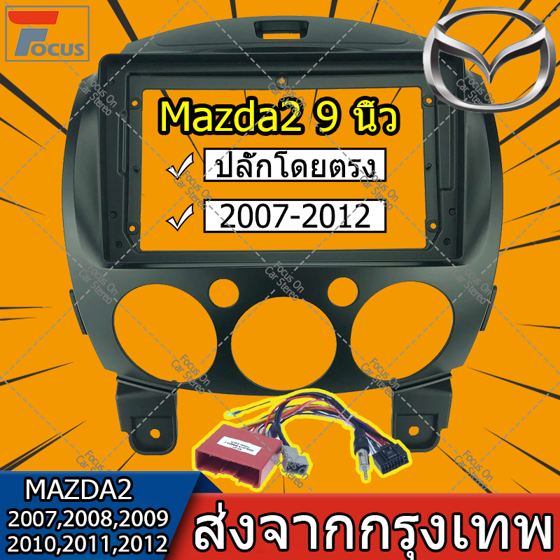 จัดส่งฟรี-2-din-9-นิ้วรถสเตอริโอ-mp5-แดชบอร์ดกรอบเครื่องบินสำหรับ-mazda-2-2007-2008-2009-2010-2011-2012
