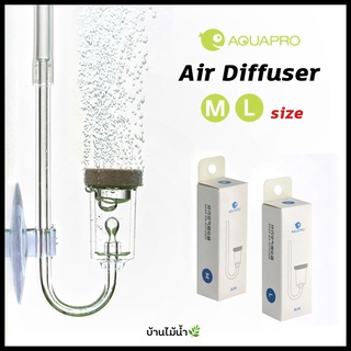 AQUAPRO AIR DIFFUSER หัวดิฟปั๊มออกซิเจน 2 ขนาด M L | บ้านไม้น้ำ🌿