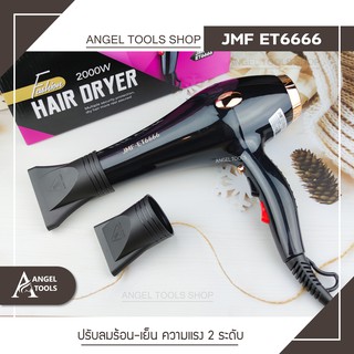 🔻พร้อมส่ง🔻 ไดร์เป่าผม JMF ET 6666 พกพาสะดวก ลมแรง เป่าผม ที่เป่าผม เครื่องเป่าผม ไดร์เป่าผมพกพา ไดร์ช่าง