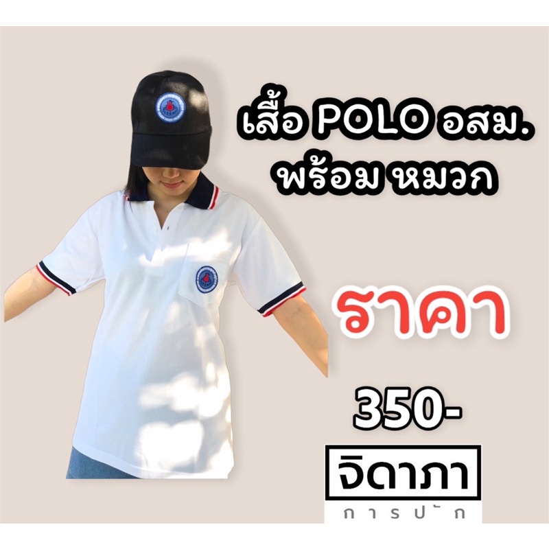 เสื้อ-polo-อสม-อาสาสมัครสาธารณสุขประจำหมู่บ้าน-อสม-มีให้เลือก-5สี