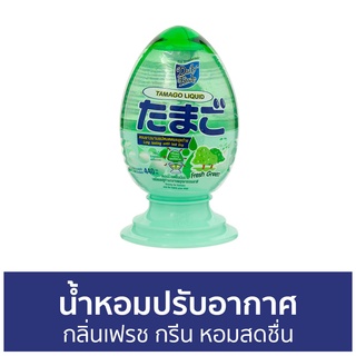 น้ำหอมปรับอากาศ Daily Fresh กลิ่นเฟรช กรีน หอมสดชื่น TAMAGO LIQUID - น้ําหอมปรับอากาศในห้อง ปรับอากาศ น้ําหอมปรับอากาศรถ