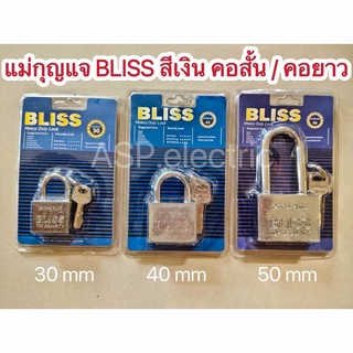 กุญแจ BLISS สีเงิน แม่กุญแจลูกปืน 30-40-50 mm แม่กุญแจล็อคแบบคล้อง พร้อมลูกกุญแจ