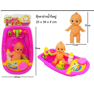 ตุ๊กตาอ่างอาบน้ำ ของเล่นเด็ก อ่าง อ่างอาบน้ำตุ๊กตา เด็กทารก ฝึกบทบาทสมมติ(Bath Toy)