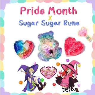 pride month เรซิ่น พวงกุญแจหัวใจ Sugar supar rune แม่มดสาวหัวใจกุ้กกิ้ก ของขวัญวาเลนไทน์