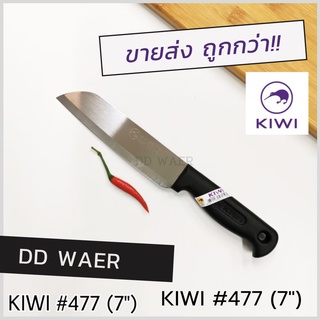 KIWI มีด มีดทำอาหาร มีดหั่น มีดสับ มีดทำครัว (No.477 ด้ามดำ)