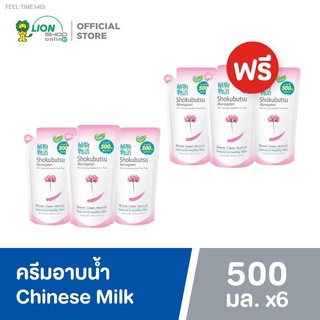 ⚡ส่ส่งไวจากไทย⚡[ 3 ฟรี ] SHOKUBUTSU MONOGATARI ครีมอาบน้ำ โชกุบุสซึ Chinese Milk Vetch (สีชมพู) ชนิดถุงเติม 500 มล.