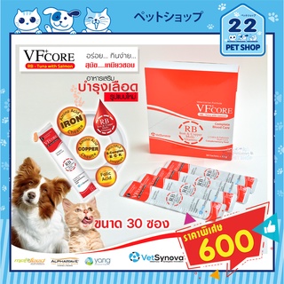 ภาพหน้าปกสินค้าVF core RB วีเอฟ คอร์ อาร์บี วิตามินน้องหมา+น้องแมว  บำรุงเลือด กินง่าย ธาตุเหล็ก Copper Multi-Vitamins 30ซอง ที่เกี่ยวข้อง