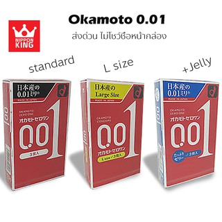 สินค้า Okamoto 001 ล๊อตใหม่ๆ รวมทุกรุ่นในนี้