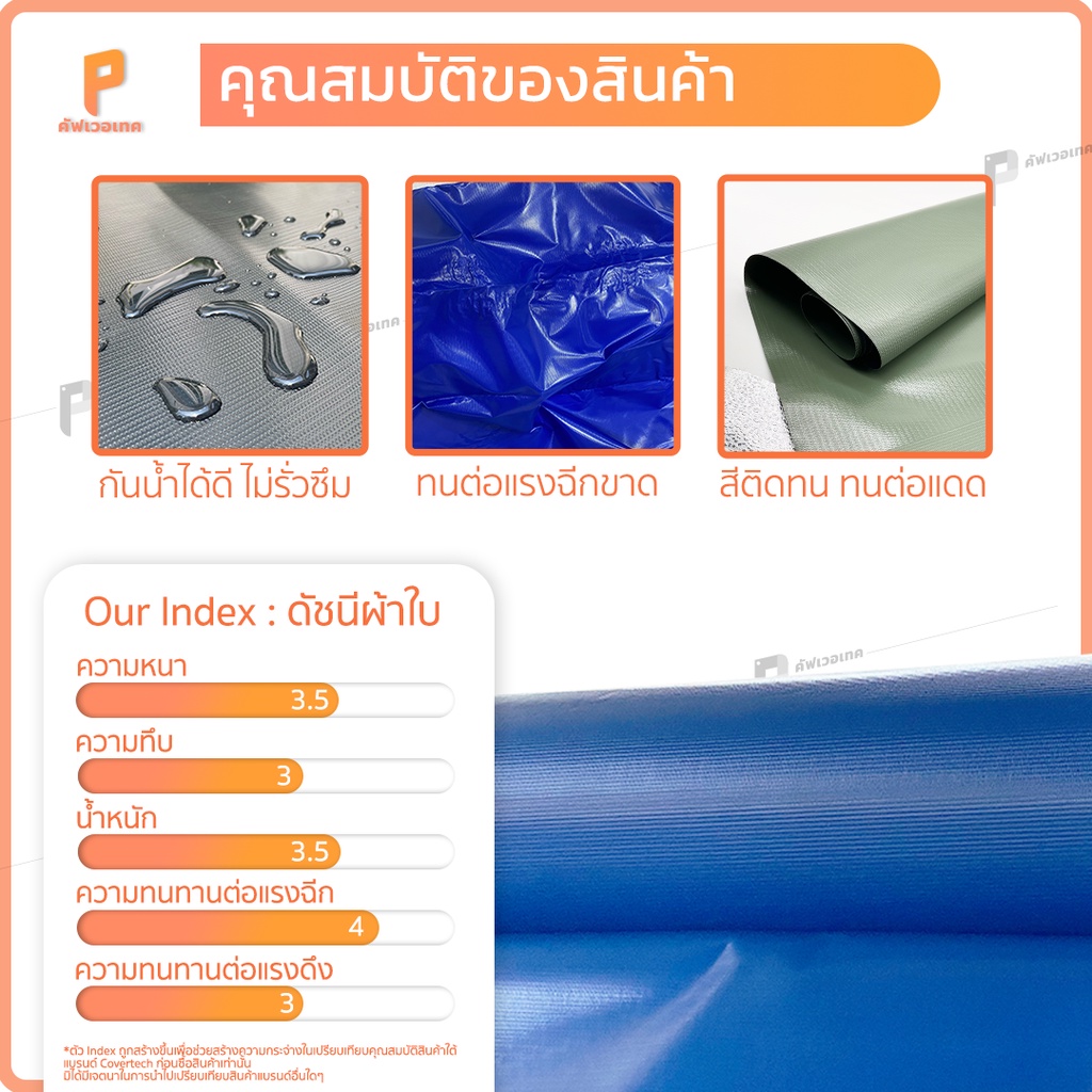 ผ้าใบ-pvc-ใยแก้ว-รุ่น-standard-แบบตัดเป็นเมตร-หน้ากว้าง-1-เมตร-หรือ-2-เมตร-กันแดด-กันฝน-กันน้ำ-ยี่ห้อ-covertech