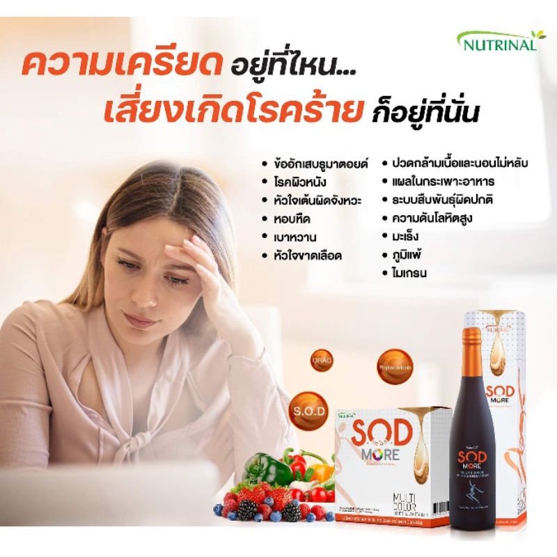 sod-ดูแลร่างกายของคนที่เรารักถึงระดับ-dna-ภายในเซลล์-ฟื้นฟูสุขภาพดี-ได้ง่ายๆ-1-กล่อง-15-ซอง