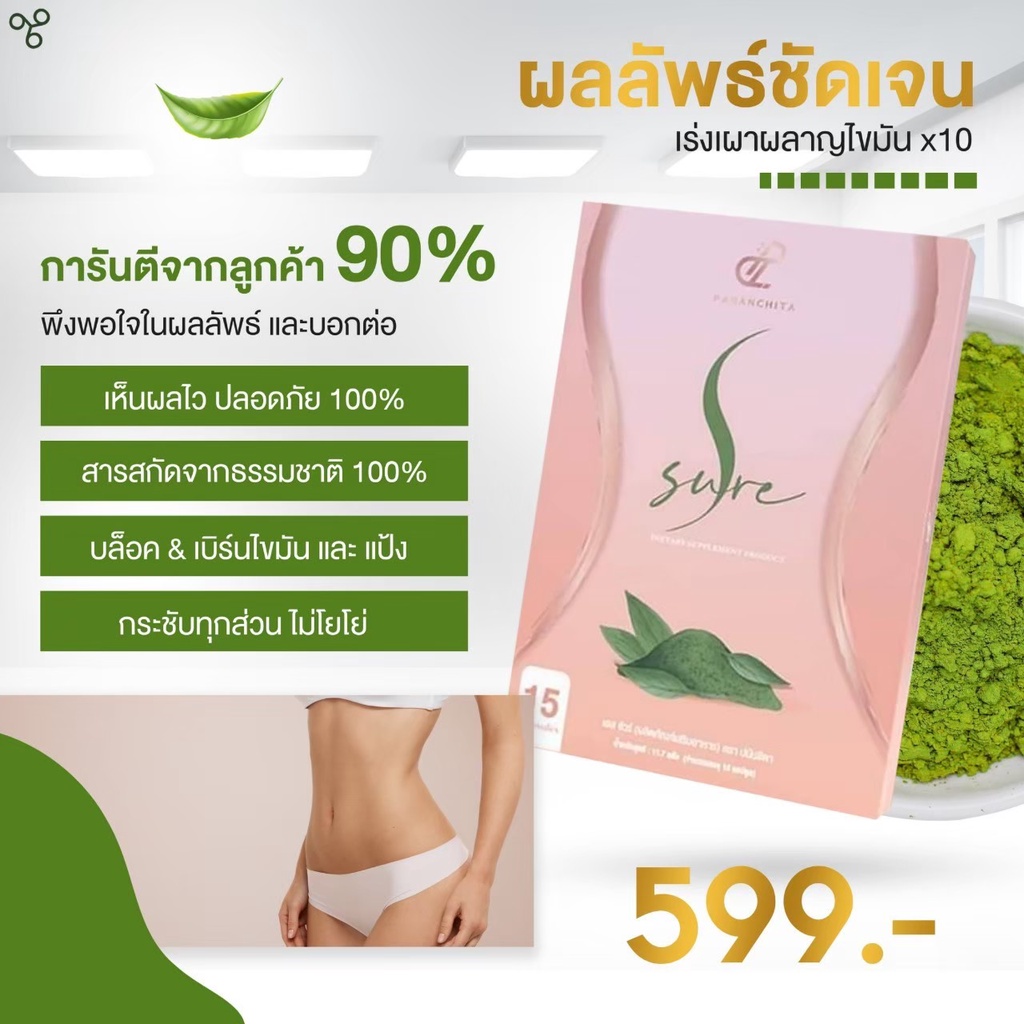 ส่งฟรี-เพอร์พีชไฟเบอร์-เอสชัวร์-per-peach-fiber-s-sure-pananchita-ลดนํ้าหนัก-อั้ม-พัชราภา-amp-เอ-ศุภชัย-หุ่นดี-สุขภาพดี