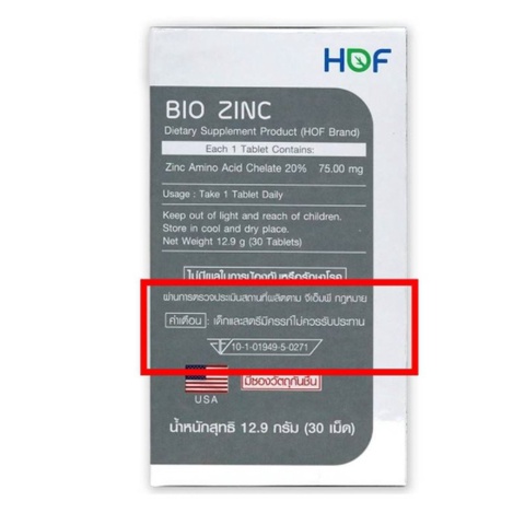 ถูกมาก-hof-bio-zinc-ไบโอซิงค์-บำรุงผิว-บำรุงผม-ลดสิว-biozinc-ขนาด-30-เม็ด