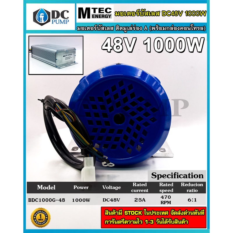 มอเตอร์บัสเลส-bld1000w-48v-ติดมู่เล่-พร้อมกล่องคอนโทรล-แบรนด์-mtec-สำหรับปั้มชัก-สำหรับรถไฟฟ้า-ปั่นกังหันน้ำ