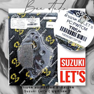 ผ้าเบรค มอเตอร์ไซค์ ผ้าดิสเบรค Suzuki Lets ( ซูซูกิ เลท )