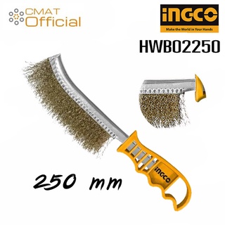 INGCO แปรงลวดทองเหลือง แปรงขัดทองเหลือง ขนาด 250mm. รุ่น HWB02250