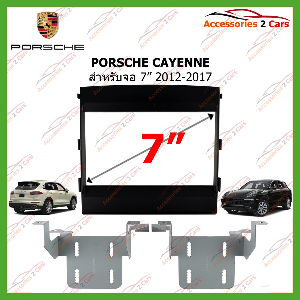 หน้ากากเครื่องเล่น-porsche-cayenne-2din-ปี-2012-2017-รหัส-ps-2023t