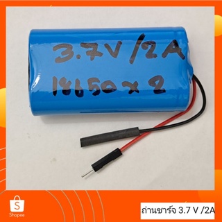 ถ่านชาร์จ 3.7 V / 2A แพ็คถ่าน 18650 สองก้อนขนานแพ็คสำเร็จพร้อมใช้