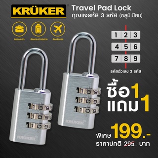 [ซื้อ1แถม1] KRUKER กุญแจรหัสอลูมิเนียม สีเงิน #ล็อคกระเป๋า #กระเป๋าเดินทาง #ตู้ล็อคเกอร์ #ตู้จดหมาย