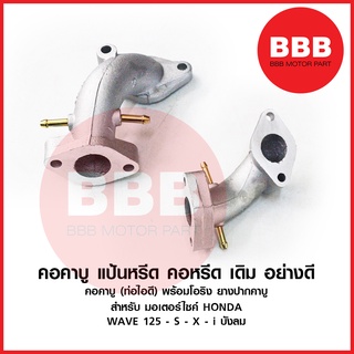 คอคาบู คอหรีด แป้นหรีด เดิม สำหรับ มอเตอร์ไซค์ HONDA รุ่น เวฟ 125 WAVE 125 s r i บังลม หัวเถิก หัวแหลม แบบเดิม อย่างดี