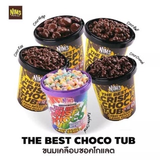 สินค้า Nims crispy choco tube 🌟ขนมโกโก้ครั้นช์ช็อกโกแลต ขนาด 250 กรัม