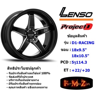 Lenso Wheel D1-RACING ขอบ 18x9.5