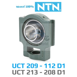 NTN UCT 209-112 D1 NTN UCT 211-200 D1 NTN UCT 212-204 D1 NTN UCT 213-208 D1 NTN UCT 215-300 D1 ของแท้ 100 %