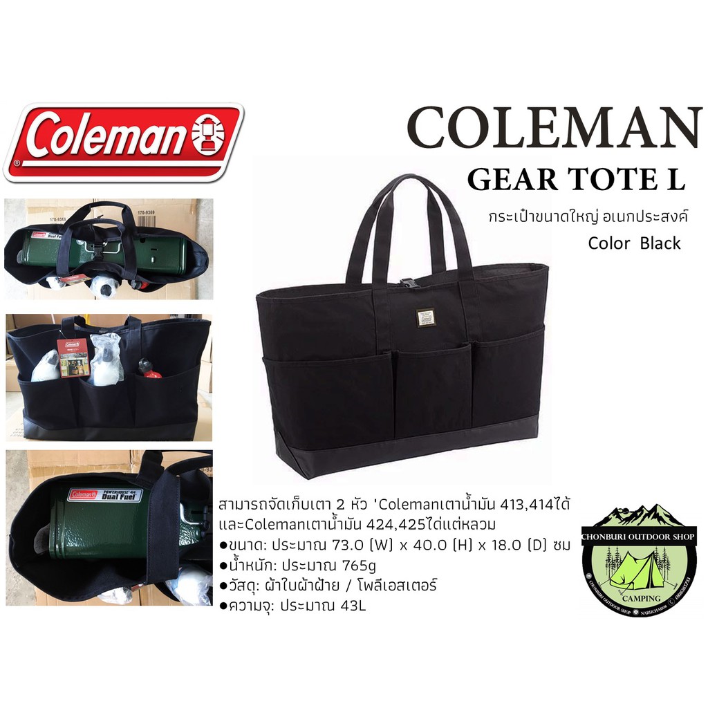 coleman-gear-tote-l-black-ใส่เตาน้ำมัน-413-414ได้และcolemanเตาน้ำมัน-424-425ได่แต่หลวม