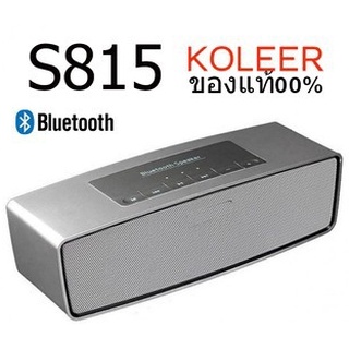 S815 Bluetooth Speaker สีดำ/เงิน/ทอง/ฟ้า/แดง